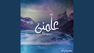 علمني || Allemni
