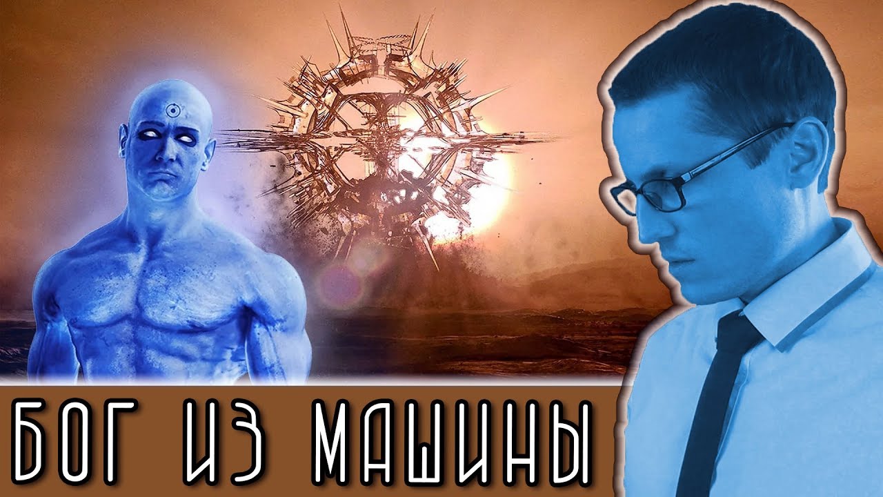 Прием бог из машины