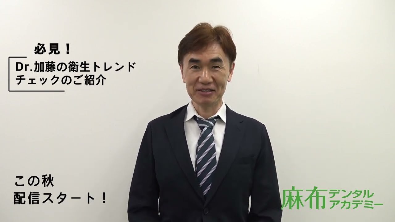 Dr.加藤の国試合格ノート | 麻布デンタルアカデミー