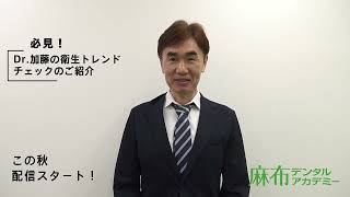 Dr.加藤の国試合格ノート | 麻布デンタルアカデミー