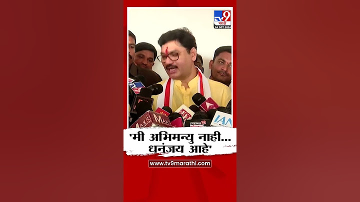 Dhananjay Munde | मी अभिमन्यु नाही तर अर्जुनाच्या नावांपैकी एक धनंजय आहे  - धनंजय मुंडे