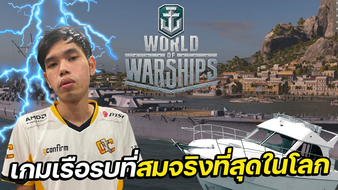 โหลดเกมส์ world of warships New Update เกมเรือรบที่สมจริงที่สุดในกาแล็คซี่ World of Warship