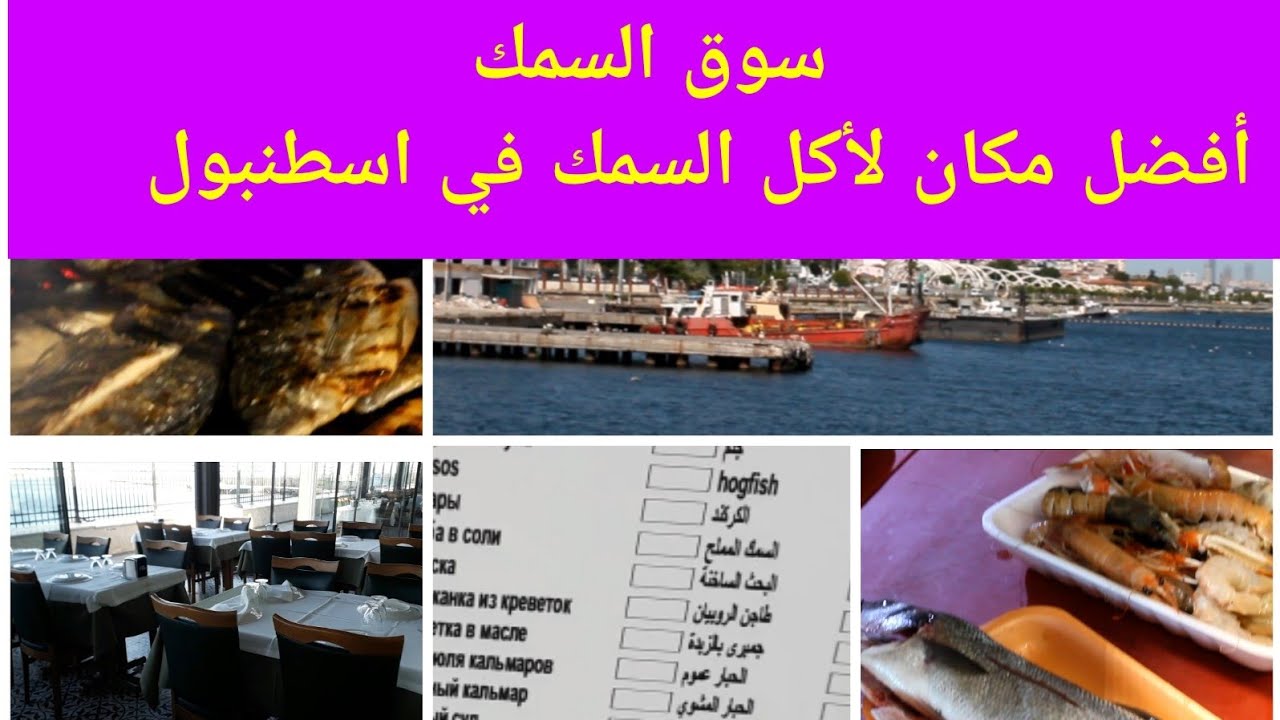 مطعم سوق السمك الطازج