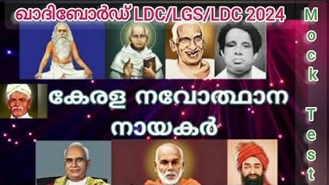 University LGS/Khadi Board LDC/LDC 2024/Special Mock Test/Kerala Renissance /Kerala Psc