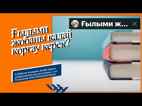 Бейне: Жобаның негізгі сипаттамалары қандай?