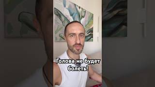 Упражнение от головной боли и дискомфорта в шее. #больвшее #больголова #головнаяболь #мигрень