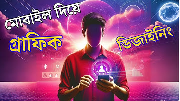 যেভাবে মোবাইল দিয়ে গ্রাফিক ডিজাইন করবেন 💁‍♂️: Digital Marketing Masterclass - 2024| Freelancer Tusan