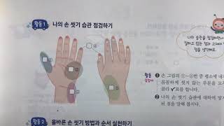 2020_3학년 체육 3차시_올바른 손씻기(교과서)