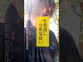 生霊返し 1分祈祷 #浄化 #ヒーリング #開運 #不動明王