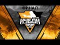 Free Fire Кубок Евразии 2019 | ФИНАЛ
