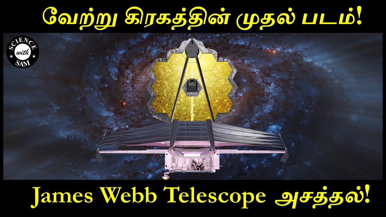 First Image by James b Telescope Tamil வேற்று