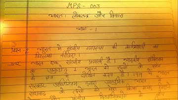 IGNOU :MPS  003 Solved Handwritten Assignment  (2021-22) in Hindi.