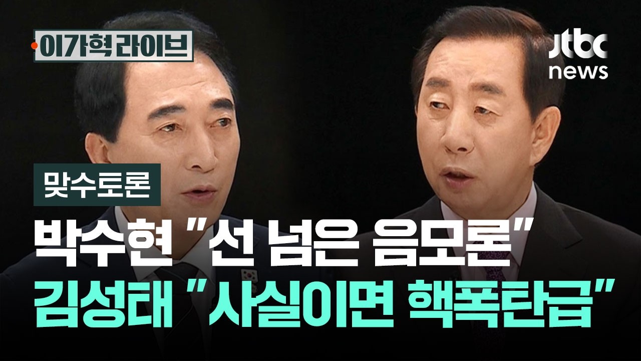 [맞수토론] 박수현 