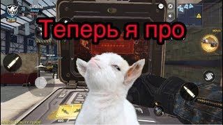 Call of duty mobile как стать про ? Советы начинающим