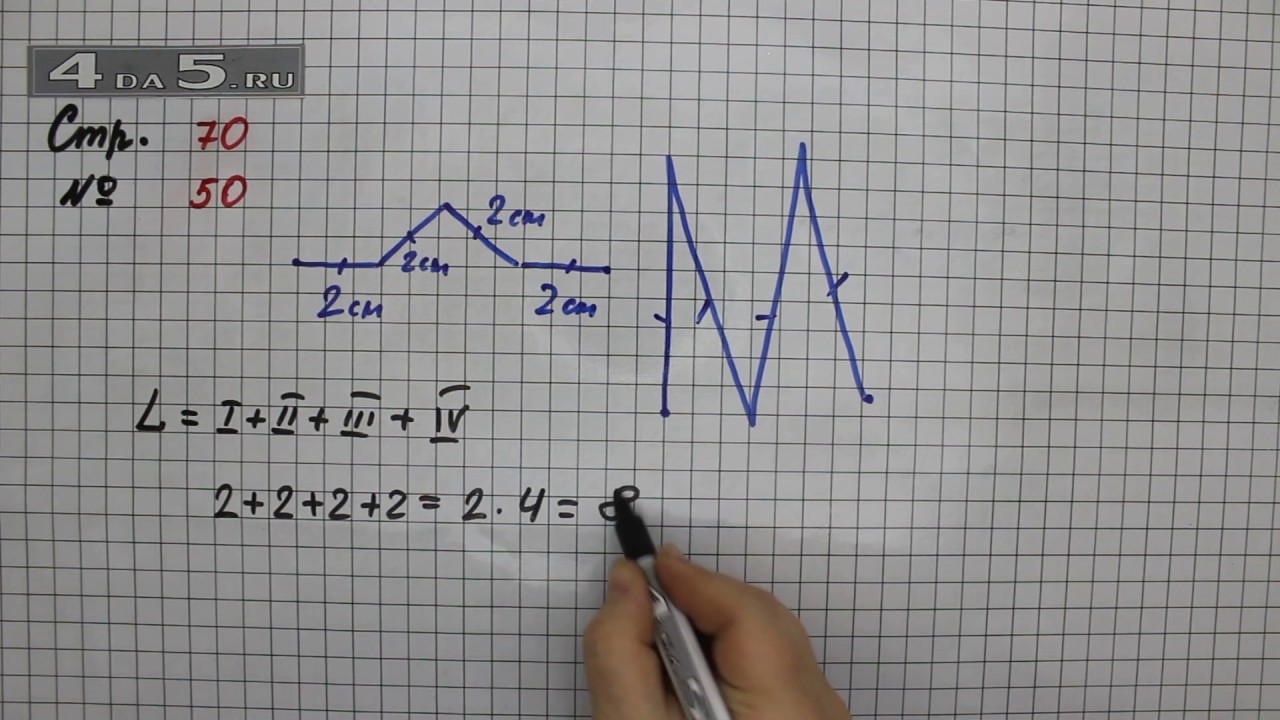 Математика 2 класс стр 70 номер 50