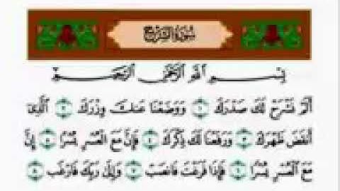 سورة الشرح + سورة الواقعة + سورة يس + سورة الرحمن | راحة نفسية