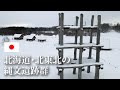 旅するように学ぶ世界遺産『北海道・北東北の縄文遺跡群』