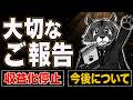 今まで本当にありがとうございました。