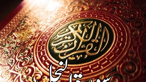 قورئانى پيرۆز سورة النجل qurani piroz tafsir kurdi