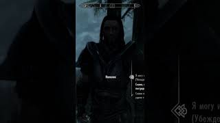 Дерзкий НОРД.... в Skyrim #skyrimпрохождение.... в Skyrim #skyrimпрохождение