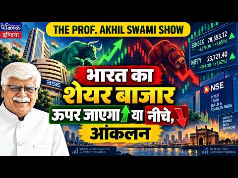 Will India’s Stock Market Go Up or Down? Expert Assessment & Outlook | Prof. Akhil Swami