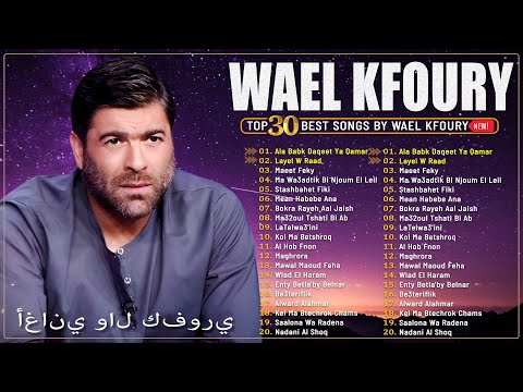          وال كفوري ألبوم كامل أفضل أغاني وال كفوري