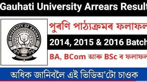 Gauhati University Arrears Result 2014, 2015 and 2016 Batch/How to Check Gu Arrears Result 2022