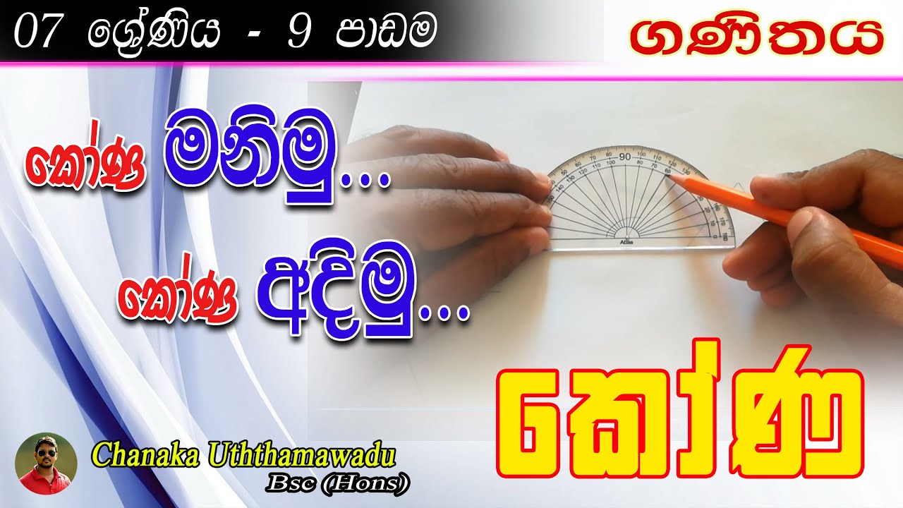 maths - Grade 7 - 9 th lesson - කෝණ - Angles