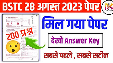 BSTC पेपर 2023 | Bstc online classes 2023/bstc syllabus 2023/bstc paper 2023 | bstc model Paper 2023