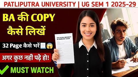 How to write copy in PPU SEM 1 Exam ||😱How to fill 32 pages || Didn