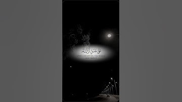 #اللهم_صل_وسلم_على_نبينا_محمد #قران_كريم #اكسبلور #تلاوة_خاشعة #راحة_نفسية #تلاوة_خاشعة #متابعه #لاي