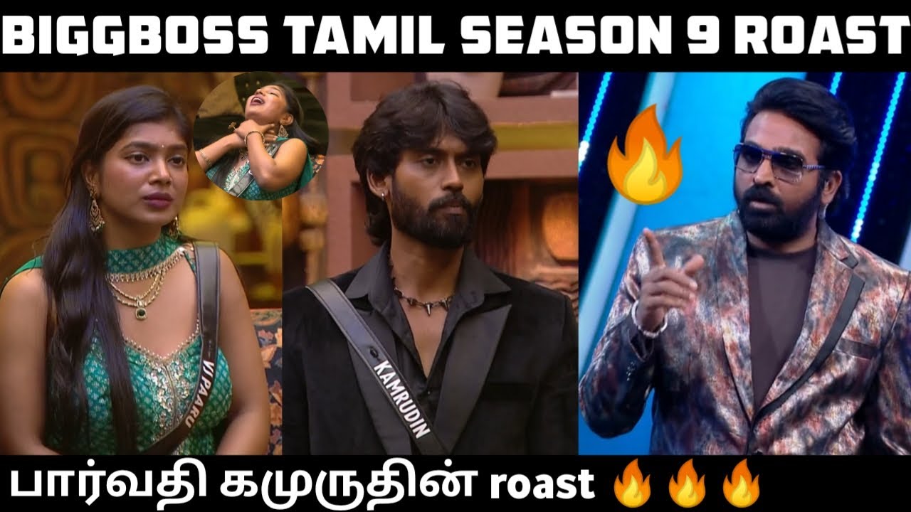 Biggboss tamil season 9 vijay Sethupathi mass #funny  #biggbosstamil  #biggboss