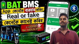 BAT BNS APP কেনেকৈ use কৰিব 🤔 | E-rickshaw Control App| New Assamese Video | BAT BNS APP  screenshot 5