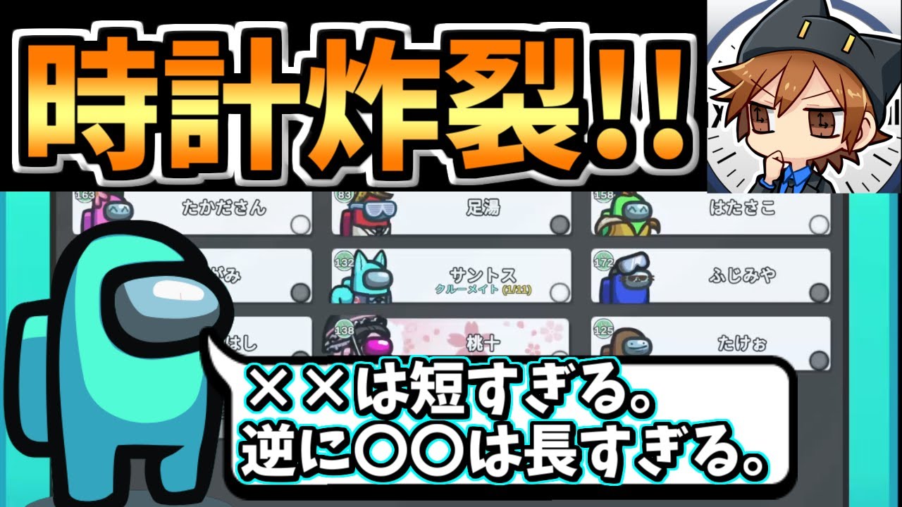 【長すぎ＆短すぎ】事件現場にいなくても２人外をあぶり出す圧倒的時計力!!【#アモングアス/Among Us/心理解説付】