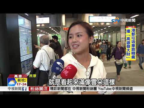 單人旅行遊高雄 2天1夜1500元搞定│中視新聞 20190104