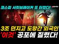 코스피 서킷브레이커 또 터졌다! 3조 던지고 도망간 외국인, 17년 만에 찾아온 이것의 공포에 질렸다! 현금 왕 시간이 왔다! 현금 없는 분들, 현금처럼 굴릴 수 있는 방법은?
