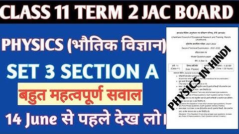 Jac board class 11 term 2 Physics set 3 model paper solution 2022 in Hindi |class 11 math term 2