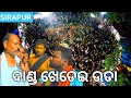 Danda khedei uda  sirapur  soro  balasore odisha