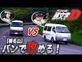 『イニシャルD秋名山』で有名な榛名山を実際にバンで走ってみた」