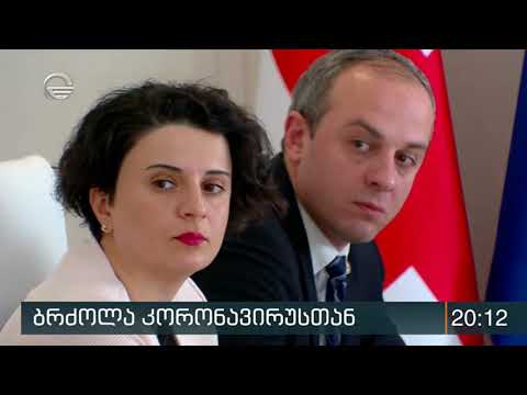 კორონავირუსთან საბრძოლველად ჯანდაცვის სამინისტროს 1 მილიონი ლარი გამოეყო