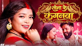 Satish Das Khortha Hits 2026  Sona Ke Kanganwa  satish das New Khortha Nonstop Song 2026 love