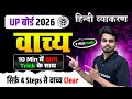 वाच्य हिंदी व्याकरण | Vachya Hindi Grammar Class 10 Tricks | Vachya Hindi Grammar | Up Board 10th