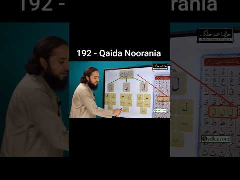 How To Pronounce ل Laam With Harakat 192 Qaida Noorania