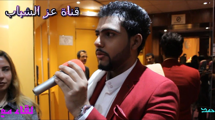 لقاء مع المطرب اليمنى مهند الردينى  على قناة عز الشباب