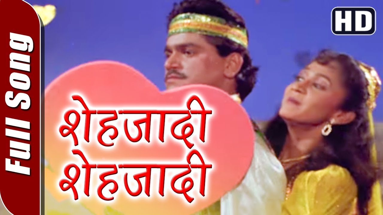 Shehzadi Shehzadi HD  Dharla Tar Chavatay Songs  Superhit Song  Laxmikant Berde  Alka Kubal