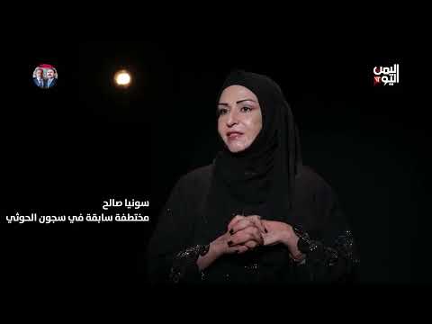 أرقام مرعبة: كم عدد الضحايا من النساء في سجون الحـوثيين؟ شهادات عن التعذيب والانتـحار