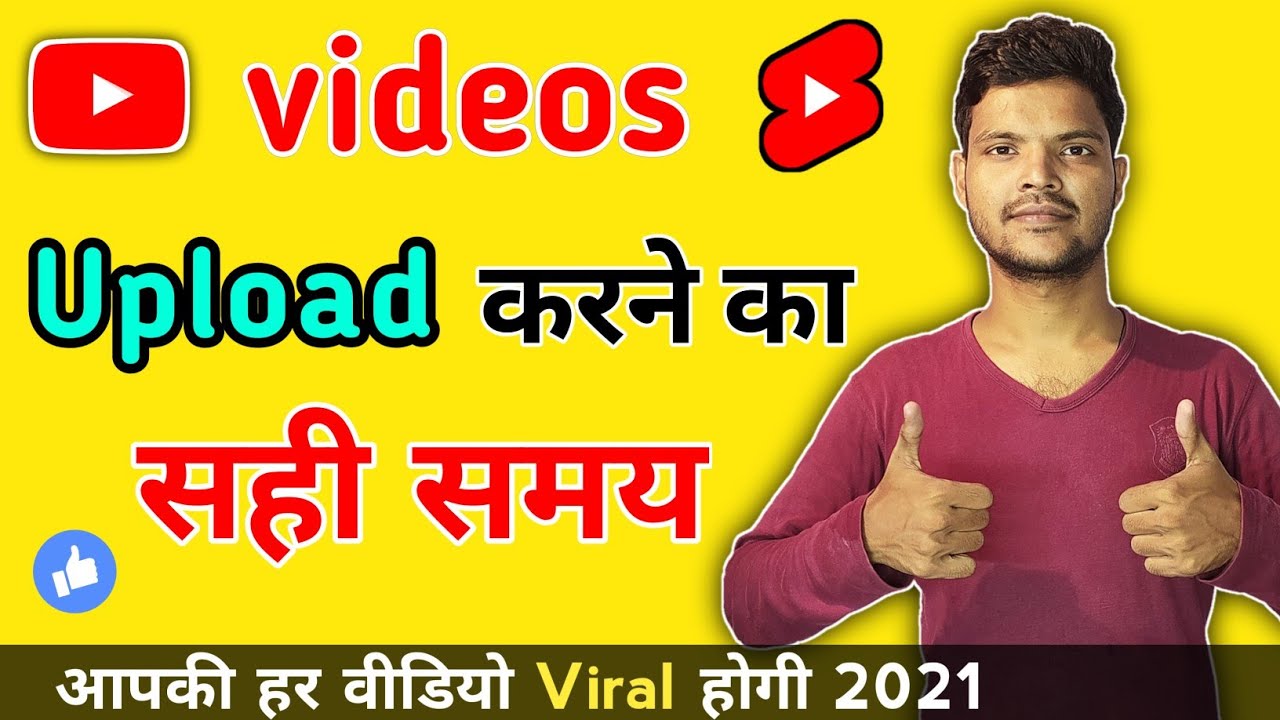 Youtube video upload karne ka Best time How to increase Views
