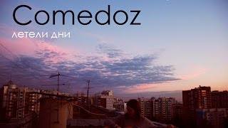 Video thumbnail of "comedoz -летели дни cover Алёнка Захарова"