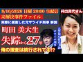 未解決事件【町田美大生 失踪】 実際に捜査した元特捜刑事が”真相”を解説『捜査続行してるのか⁉️』 # 102