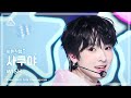 [#최애직캠] NCT WISH SAKUYA (엔시티 위시 사쿠야) – WISH | 쇼! 음악중심 | MBC240309방송